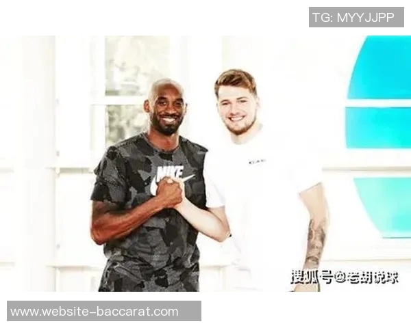 克莱回忆初见东契奇时的印象科比亲临现场助阵让他特别难忘